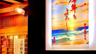 2026年　新年に向けて