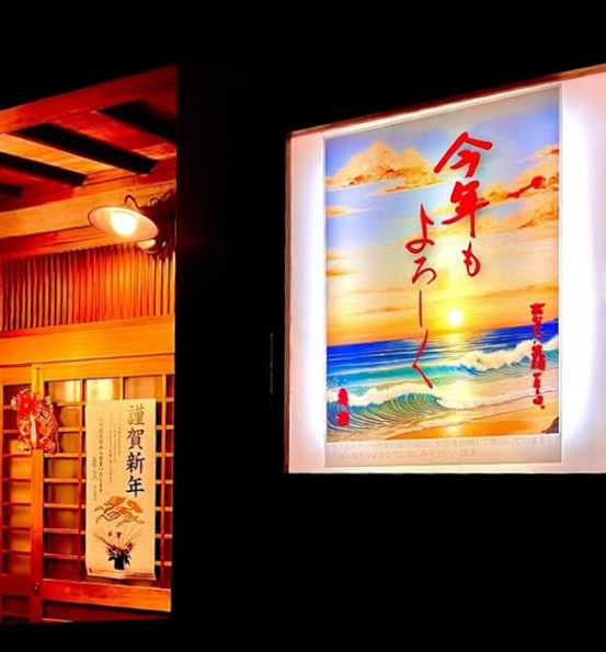 2026年　新年に向けて